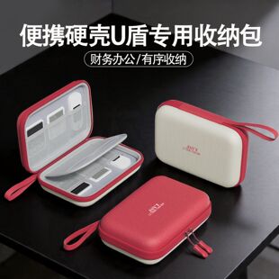 U盾专用收纳包 便携硬壳防摔财会优盾网银盾大容量6/10只装收纳包