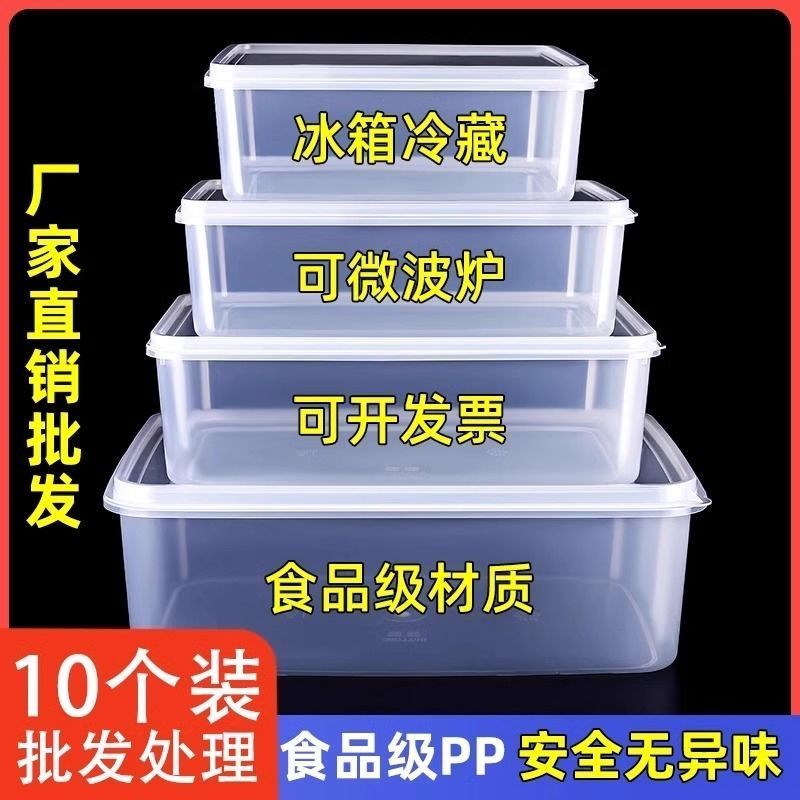 保鲜盒冰箱收纳盒饭盒塑料长方形密封储物盒子带盖商用分装盒加热