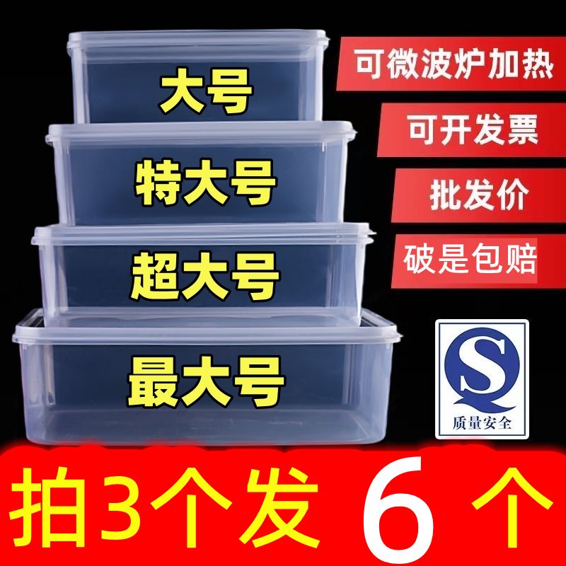 保鲜盒长方形塑料盒子透明冰箱收纳盒密封盒食品级大容量超大商用