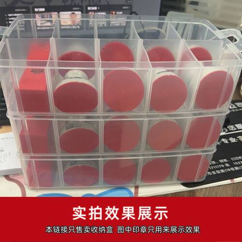 公章收纳盒大容量多层可拆卸印章财务法人章桌面整理手提pp储物盒