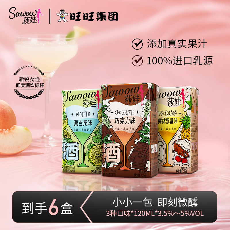 莎娃Mini鸡尾酒120ml*6盒