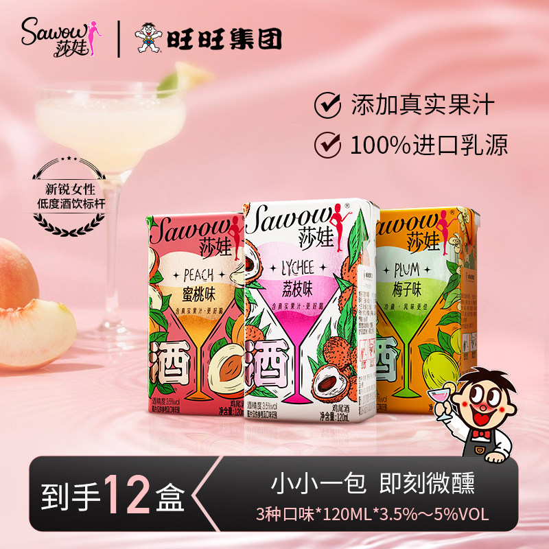 莎娃Mini鸡尾酒120ml*12盒