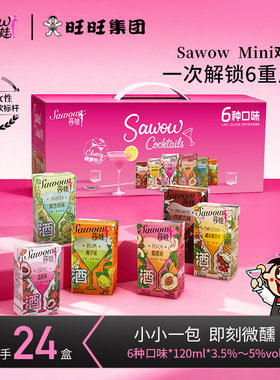 【礼盒装】Sawow莎娃Mini鸡尾酒6种口味24盒微醺3.5度女士低度酒