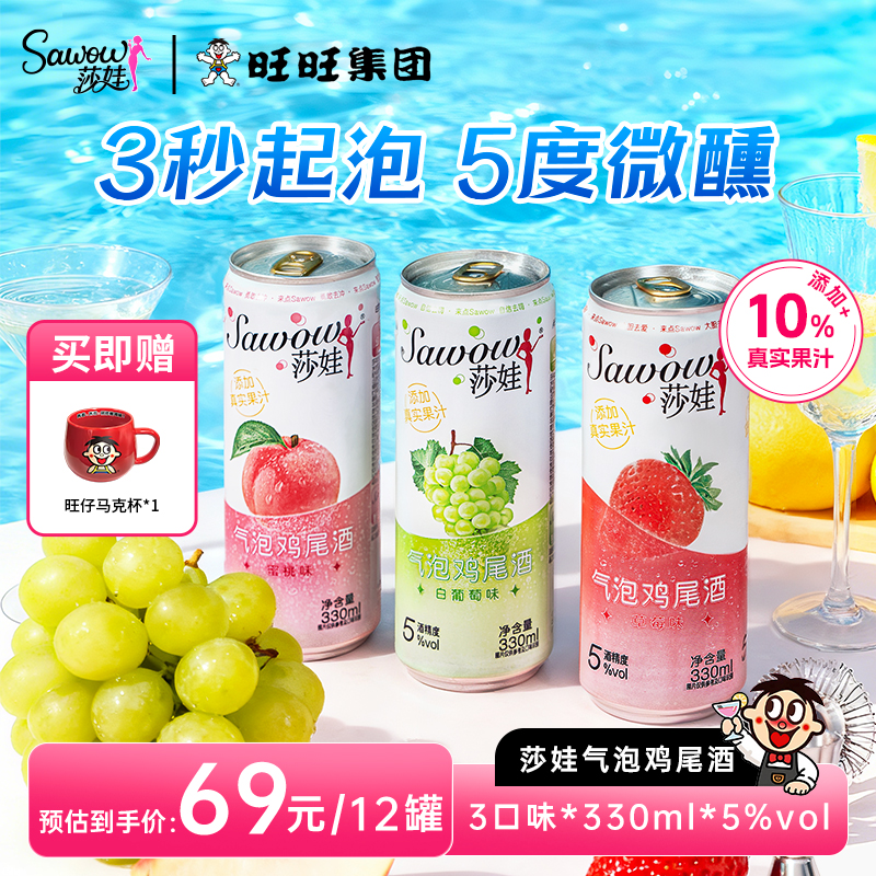 莎娃气泡鸡尾酒330ml*12罐