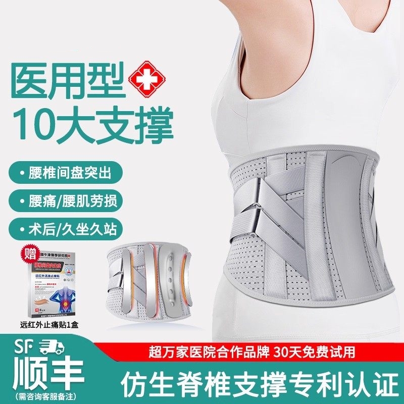医用护腰带腰椎腰间盘突出腰肌劳损专用男女腰痛滑脱术后骨折