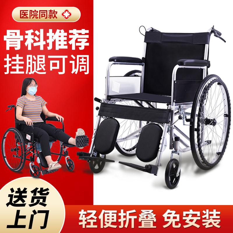 年轻人轮椅车可折叠轻便腿部骨折腿托可抬手动老人专用简易手推车