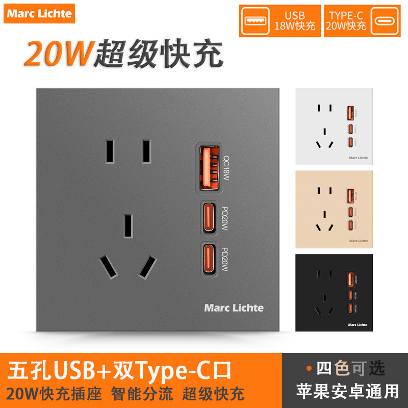 86型五孔usb插座20W快充面板墙壁手机充电双Type-c口多口电源家用