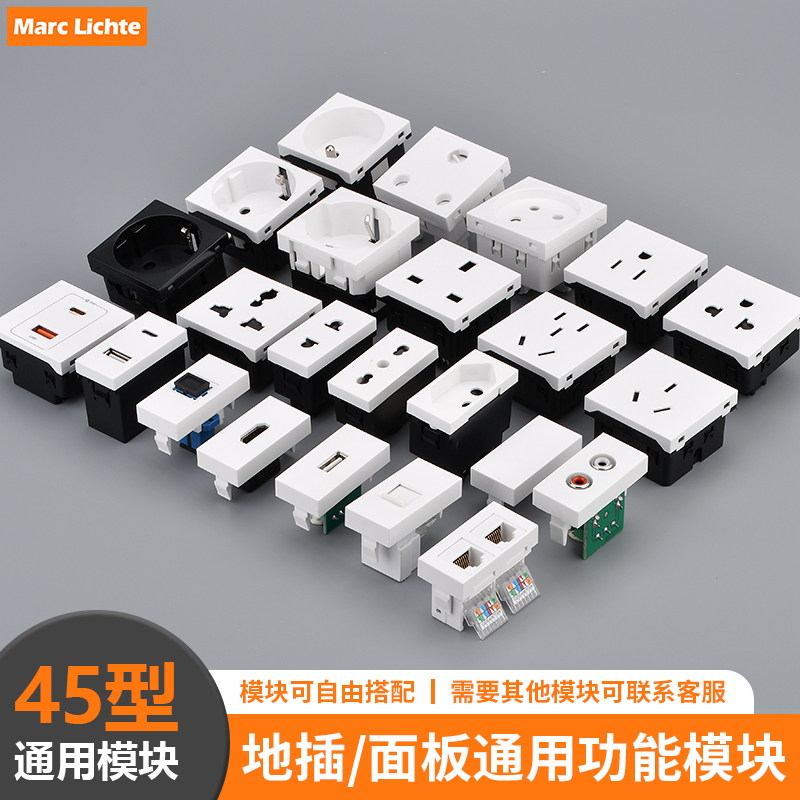 45型插座模块英标欧式德式二孔美式五孔网络电源功能键usb+type