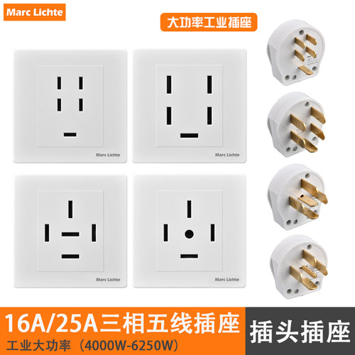 16A25A工业380V大功率插头插座