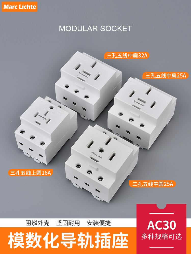 AC30模数化插座16a三相五线上圆大功率25A32A五插配电箱模块导轨