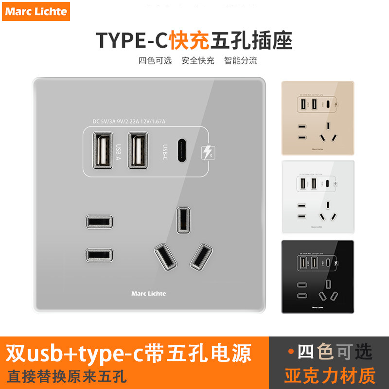 亚克力五孔电源插座带usb快充20W