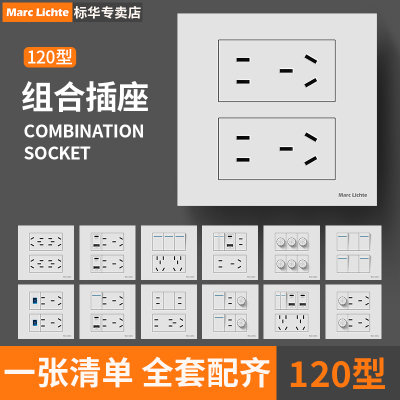 120型暗装开关插座大面板双五孔