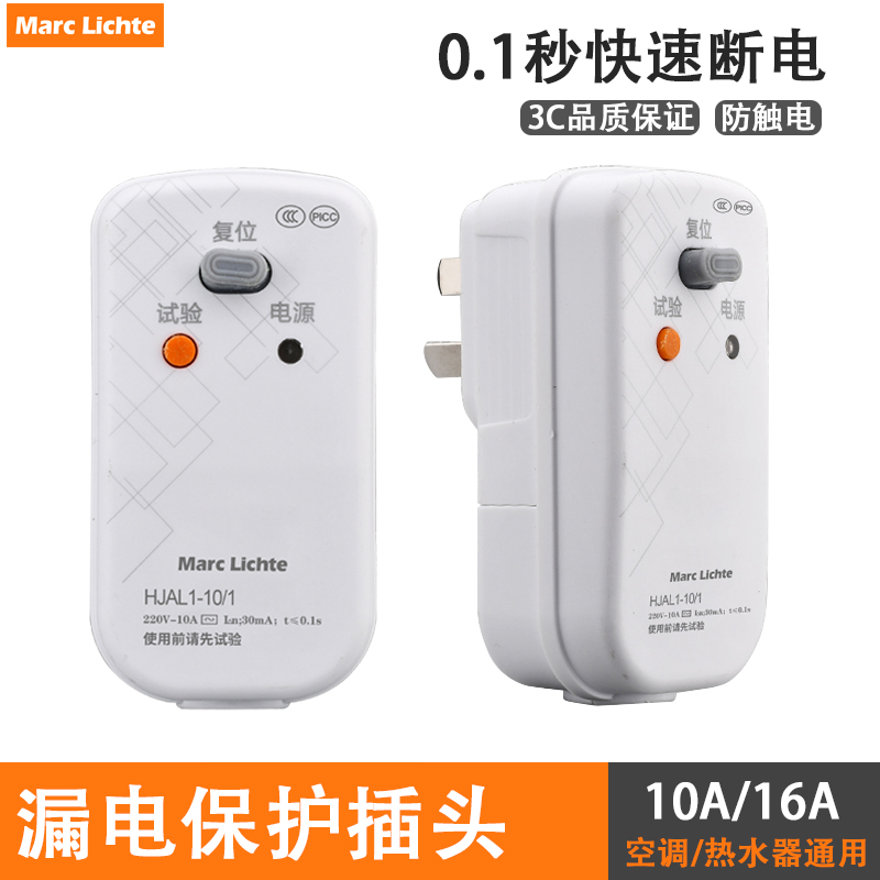 10A16A漏电插头热水器水龙头专用