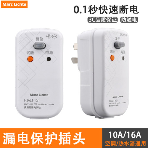 10A16A漏电插头热水器水龙头专用
