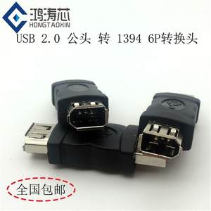 usb公转1394 6p母转接头火线Firewire 6针转换头手机播放器转接