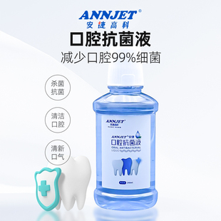 安捷高科漱口水口腔抗菌液氯己定杀菌除口臭家用便携消毒医护级