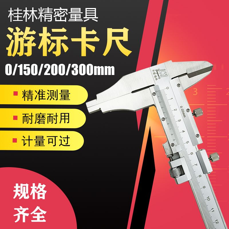 桂林游标卡尺0-500mm 1米加十0.02双外爪长爪精密量具300卡尺