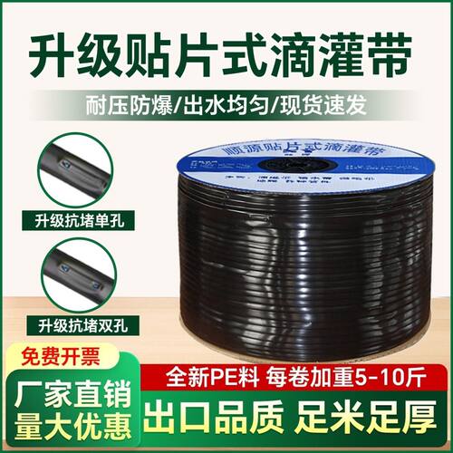新型滴灌带16mm贴片式滴管农用滴灌管大棚蔬菜滴管带水带滴灌水管