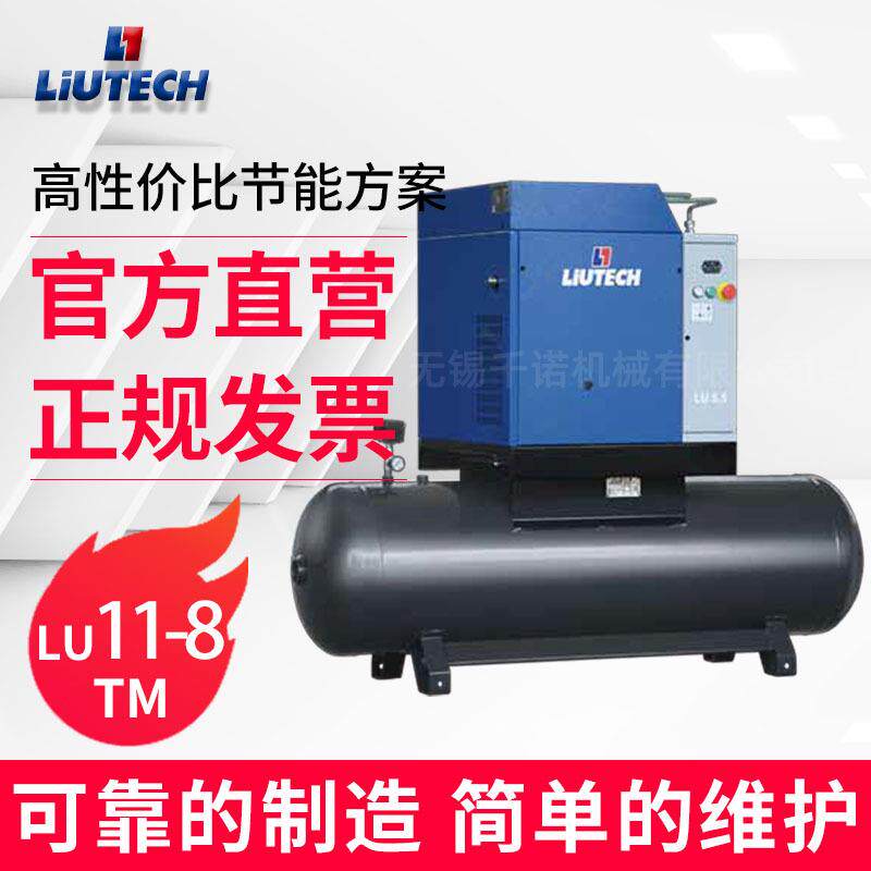 柳州LU11-8TM工频压缩机螺杆式空压机节能智能一体式现货无锡