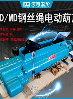 河南厂家直供 CD1型10T钢丝绳电动葫芦 现货供应电动葫芦