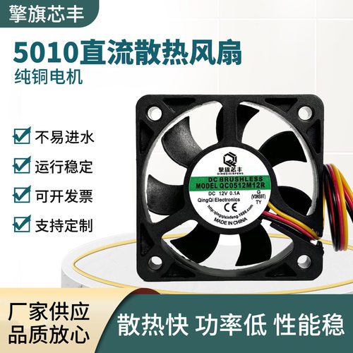 5CM厘米DC5V/12V/24V充电器散热风扇5010变频器风机擎旗芯丰