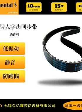 马牌原人字齿皮带SilentSync齿B-1400B-3920工业皮静音设计
