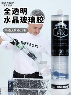 水晶玻璃砖专用胶高透明无影ms胶强力胶粘接填缝隙封边高透密封胶