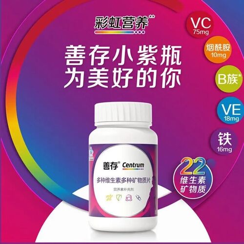 善存女士复合维生素矿物质片80片小紫瓶营养b族钙烟酰胺vb维c维