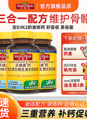 NatureMade天维美维生素钙DK孕妇K2液体钙补钙中老年长辈补钙
