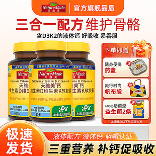 NatureMade天维美维生素钙DK孕妇K2液体钙补钙中老年长辈补钙
