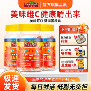 NatureMade天维美维生素C60粒高活性VC营养咀嚼维C软糖香橙口味