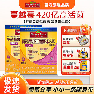 NatureMade天维美益生菌420亿高活菌蔓越莓菌株益生元16条