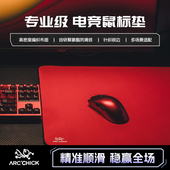 始祖鸡鼠标垫偏控制型涩垫游戏鼠标垫csgo职业FPS瓦罗兰特专用垫