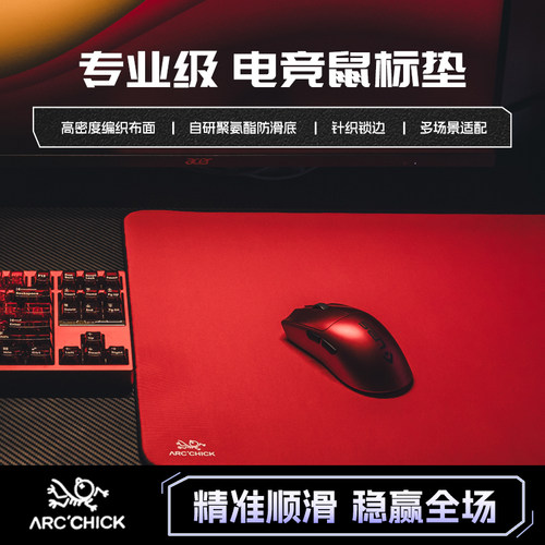 始祖鸡鼠标垫焅麟FPS鼠标垫