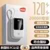 自带4线充电宝3c认证120W快充20000毫安