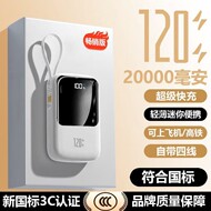 自带4线充电宝3c认证120W快充