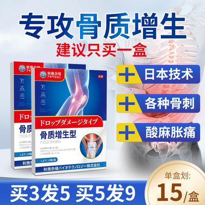 日本骨质增生骨刺贴膏一贴灵专用贴膝盖关节去足跟骨刺膏贴腰椎