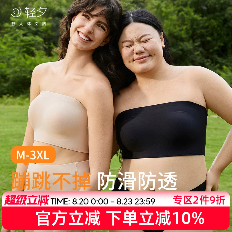 轻夕无钢圈无痕抹胸薄款内衣