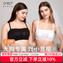 轻夕抹胸内衣女大胸显小薄款 蕾丝全罩杯防下垂裹胸细肩带美背文胸
