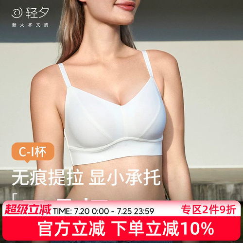 轻夕无痕美背无钢圈收副乳