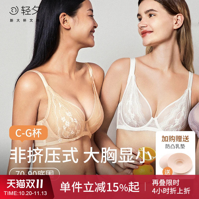 轻夕女大胸显小内衣全罩杯超薄款白色文胸套装蕾丝胸罩大码防下垂