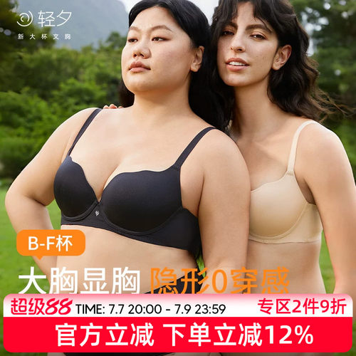 轻夕大胸上托防下垂隐形文胸