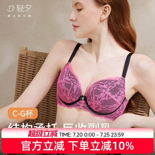 轻夕性感薄款大胸显小上托内衣
