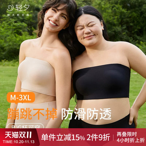 轻夕无钢圈无痕抹胸薄款内衣