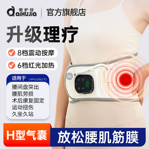 爱护佳充气腰部护腰带红光理疗带发热敷老人腰间盘劳损男女士专用