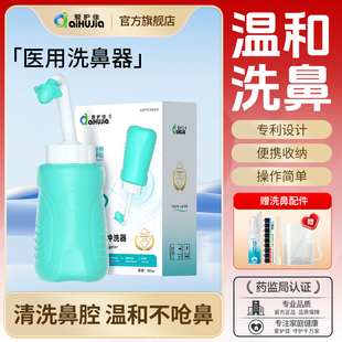 硅胶款 爱护佳洗鼻器家用鼻腔冲洗器大人儿童过敏性鼻炎洗鼻壶盐