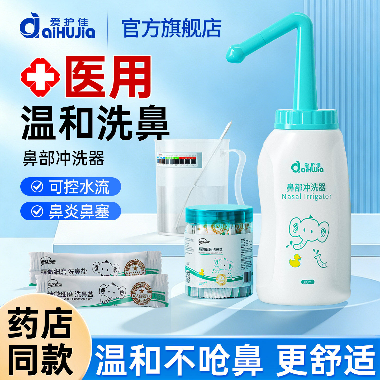 洗鼻盐儿童鼻炎洗鼻器家用鼻腔冲洗成人生理性盐水专用医用海盐