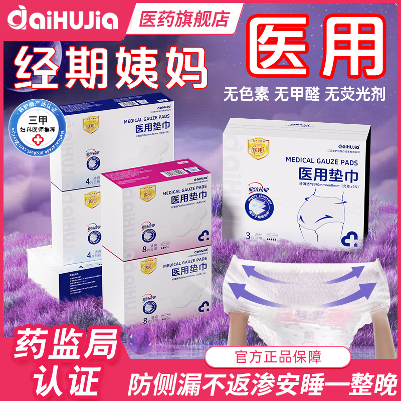 医用级护垫非卫生巾安睡裤女经期防漏械字号官方旗舰店正品姨妈巾