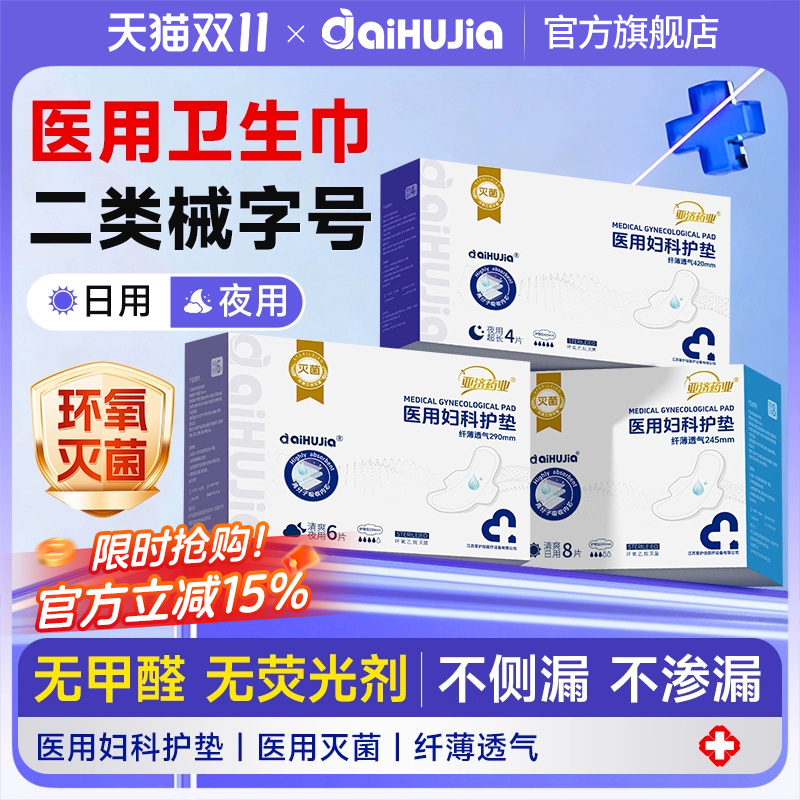 医用级妇科护理垫械字号姨妈巾