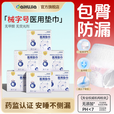 医用垫巾非卫生巾防漏安睡裤孕产妇夜专用医疗器械医用床上护理垫